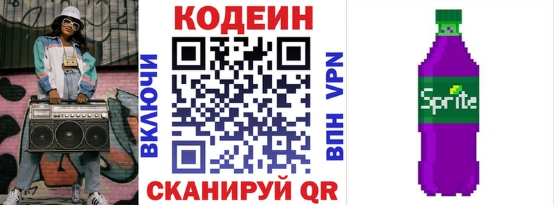 Купить где  Отрадное  Codein Purple Drank 